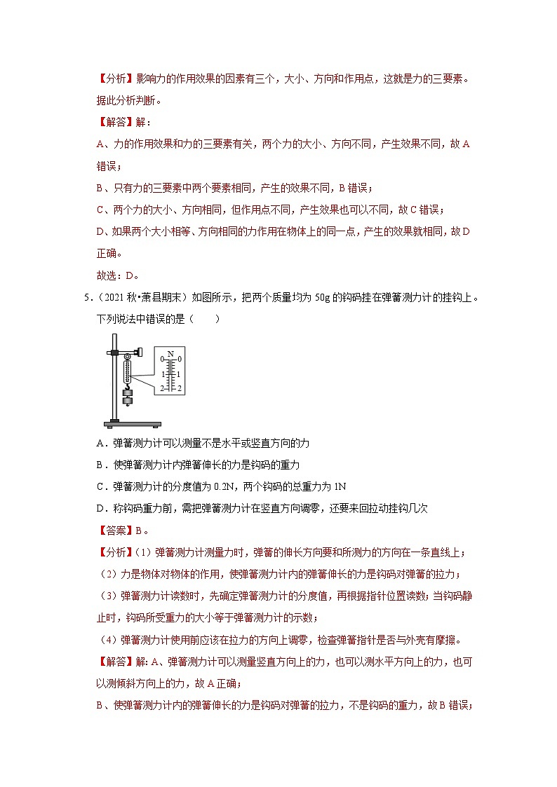 （人教版）八年级下册物理期中考试模拟测试02（解析版）第3页