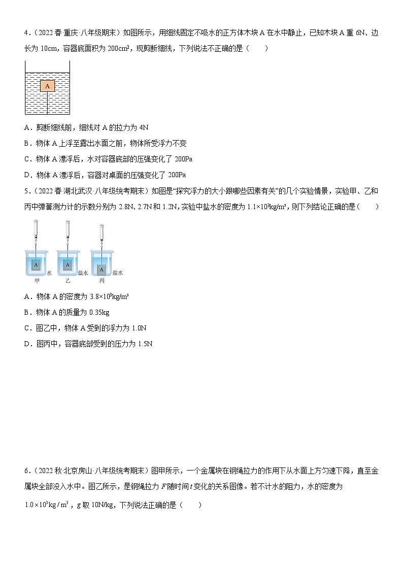 （人教版）八年级物理下册期末复习专题训练 压强浮力计算专题（含详解）第2页
