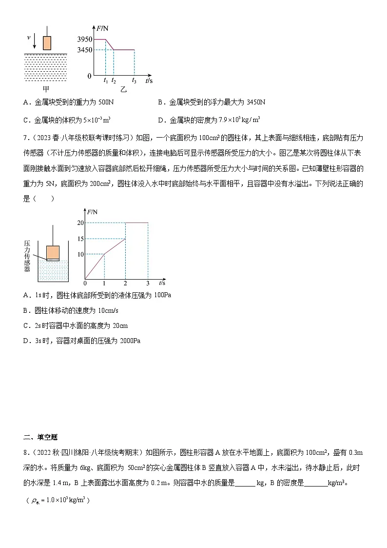（人教版）八年级物理下册期末复习专题训练 压强浮力计算专题（含详解）第3页