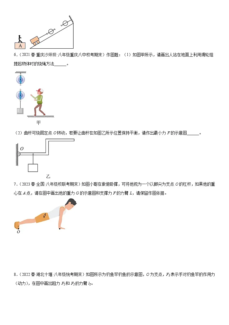（人教版）八年级物理下册期末复习专题训练 杠杠和滑轮组作图问题（含详解）第2页