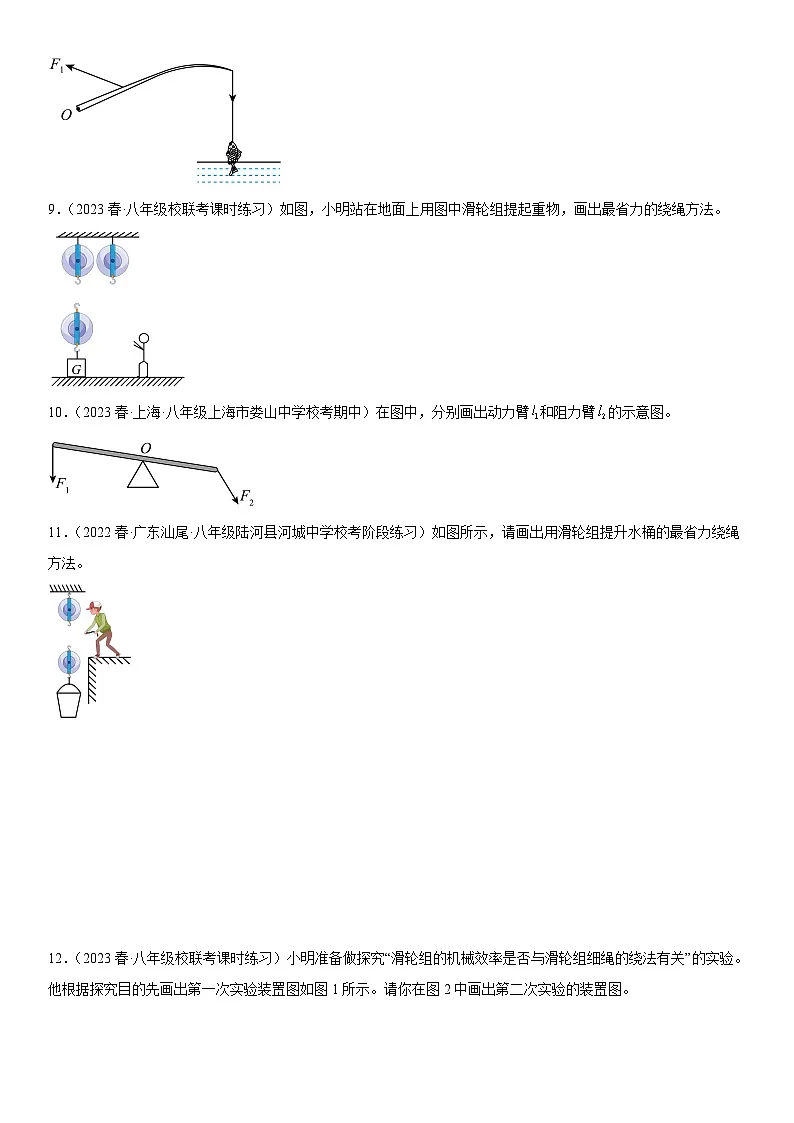 （人教版）八年级物理下册期末复习专题训练 杠杠和滑轮组作图问题（含详解）第3页