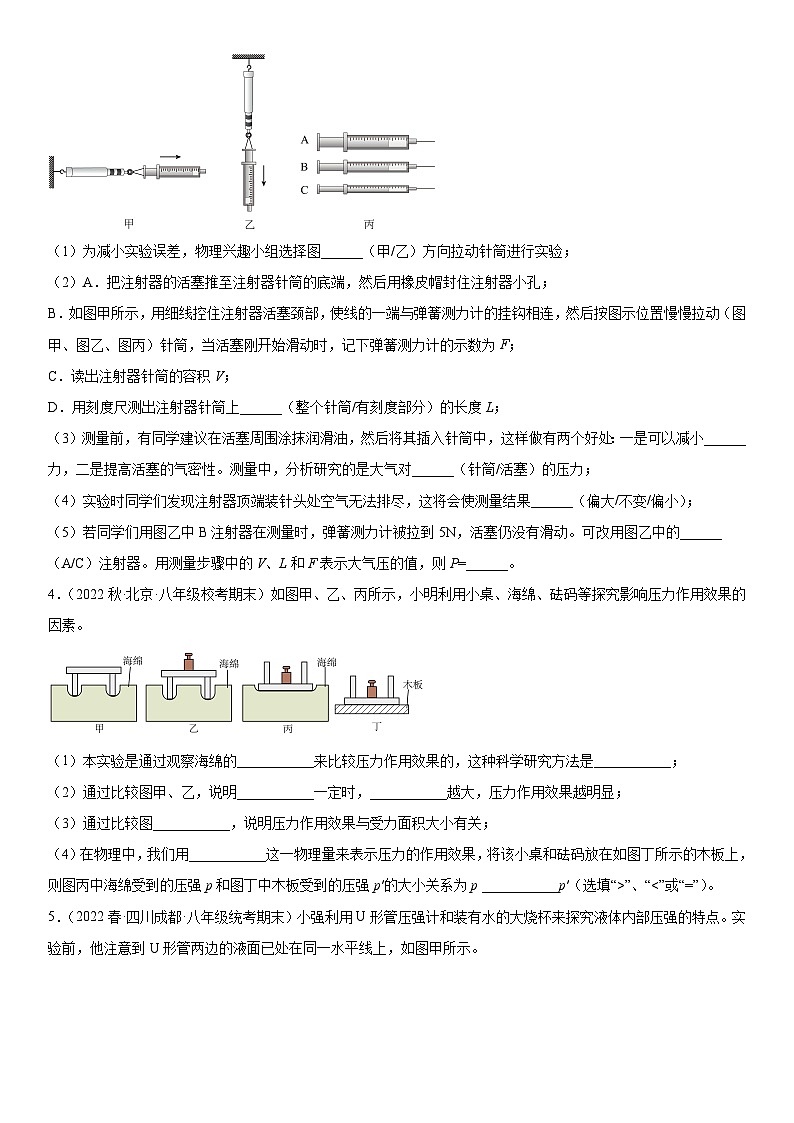 （人教版）八年级物理下册期末复习专题训练  液体（固体）压强有关的探究实验问题（含详解）第2页