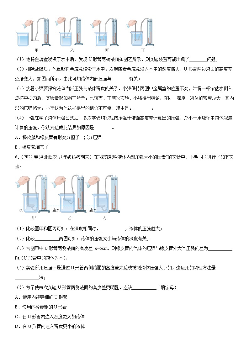 （人教版）八年级物理下册期末复习专题训练  液体（固体）压强有关的探究实验问题（含详解）第3页