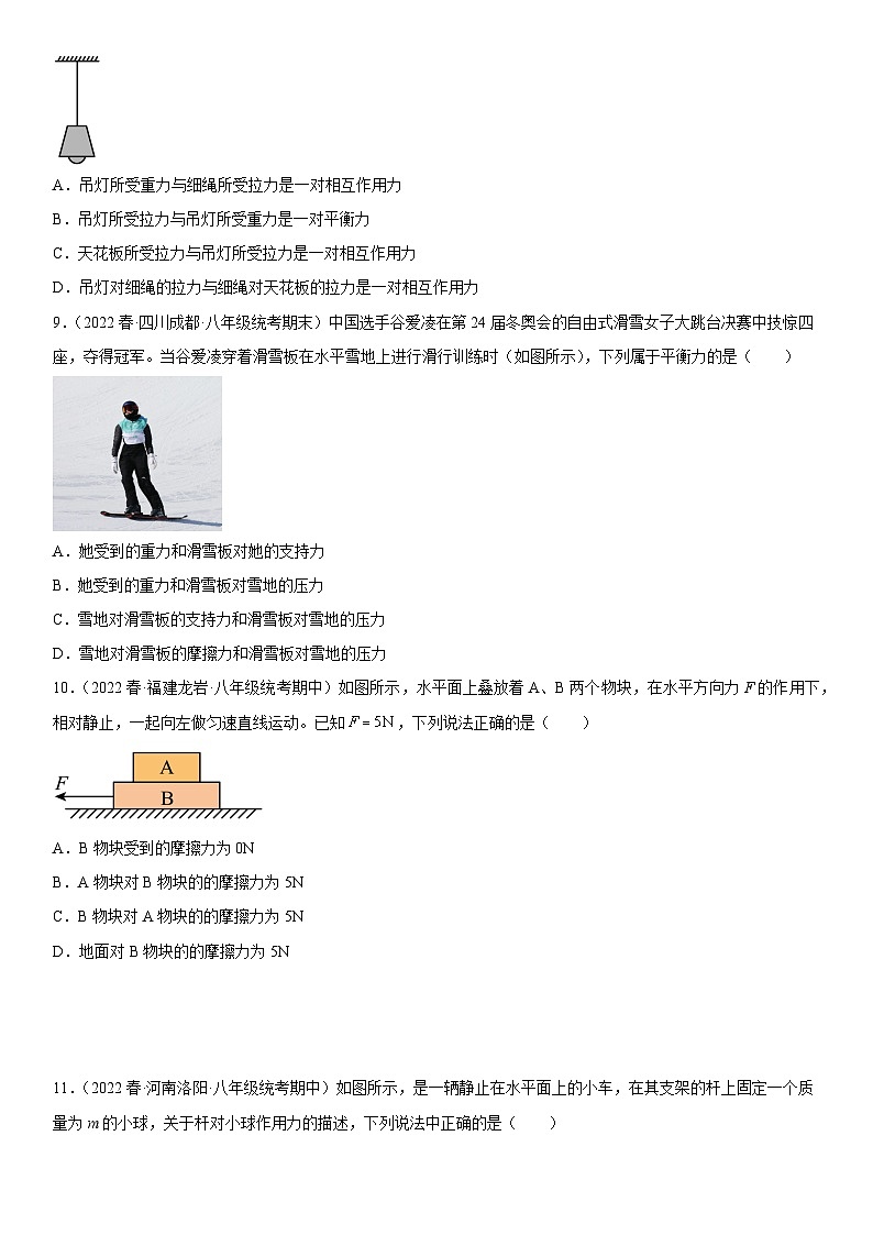 （人教版）八年级物理下册期末复习专题训练  牛一、摩擦力与二力平衡综合问题必刷题（含详解）第3页