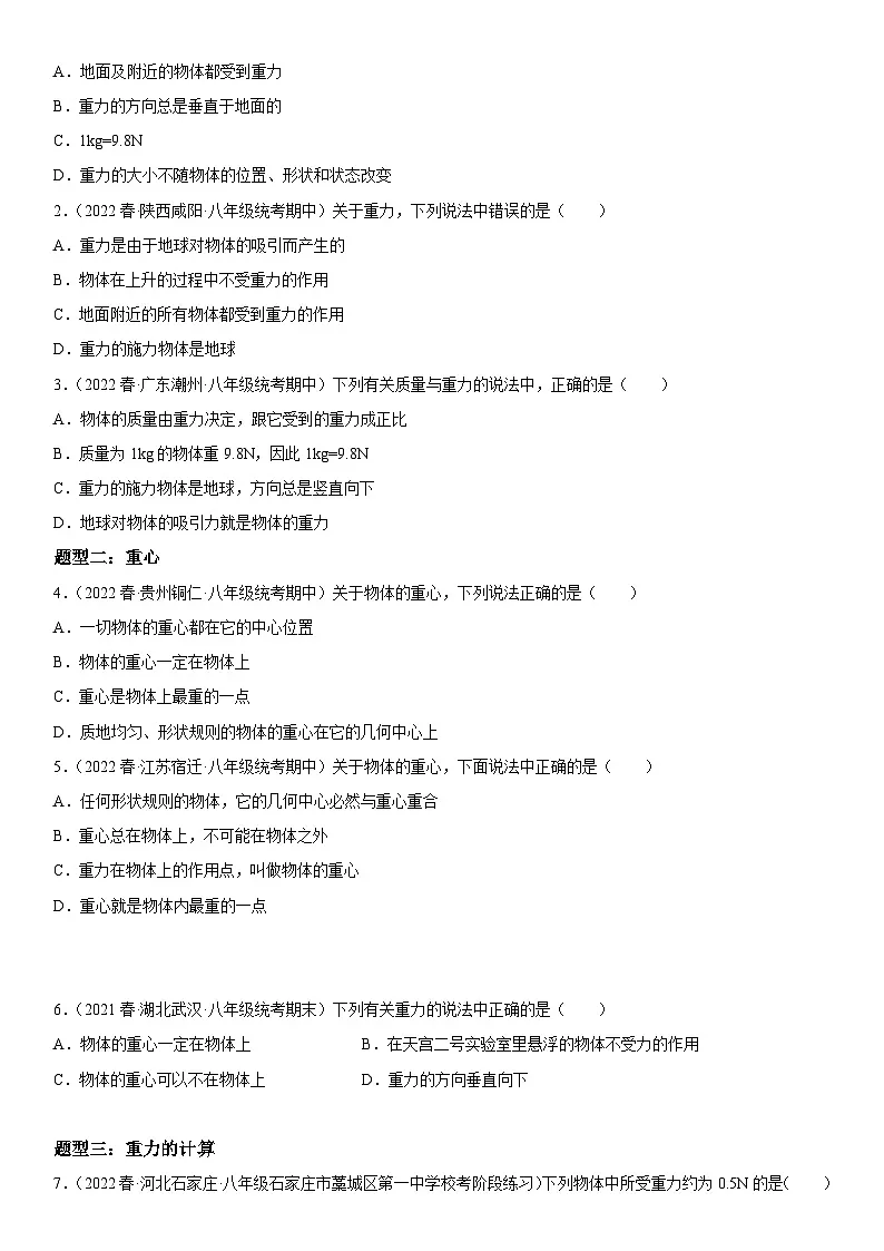 （人教版）八年级物理下册同步考点精讲精练 7.3 重力（含详解）第2页