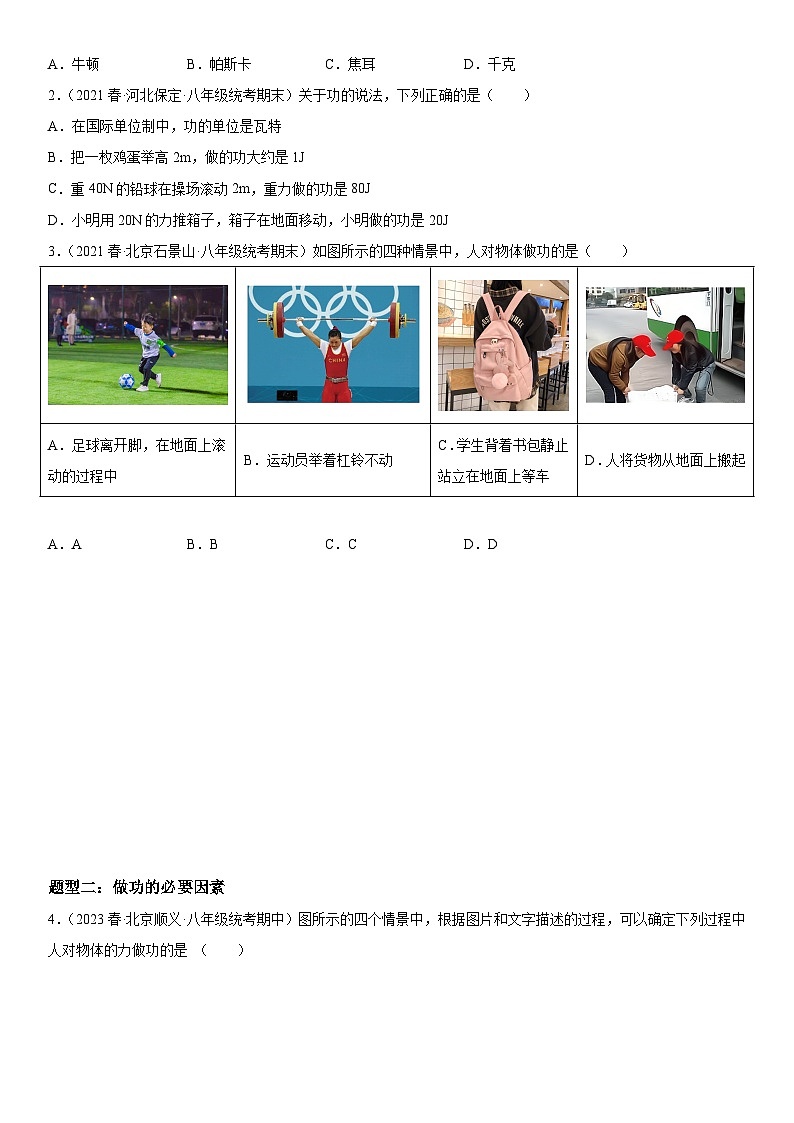 （人教版）八年级物理下册同步考点精讲精练 11.1 功（含详解）第2页