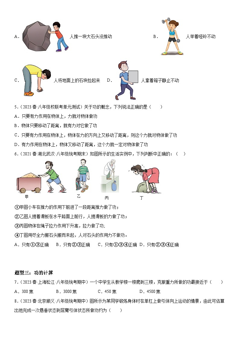 （人教版）八年级物理下册同步考点精讲精练 11.1 功（含详解）第3页
