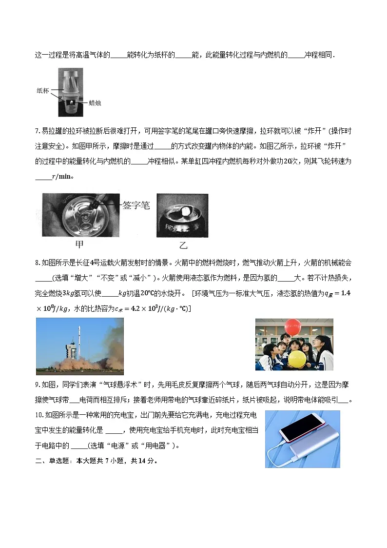 定远育才学校2025-2026学年九年级（上）周测8物理试题第2页