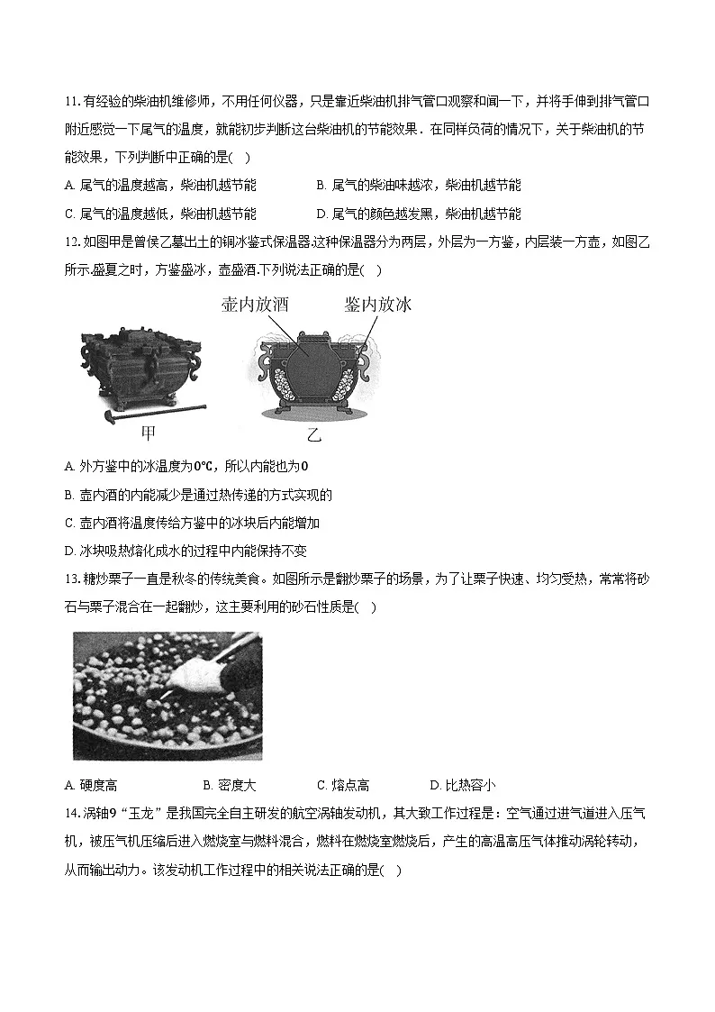定远育才学校2025-2026学年九年级（上）周测8物理试题第3页