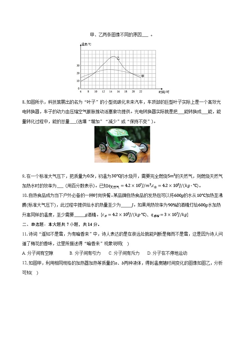 定远育才学校2025-2026学年九年级（上）周测6 物理试题（2025.10.24）第2页