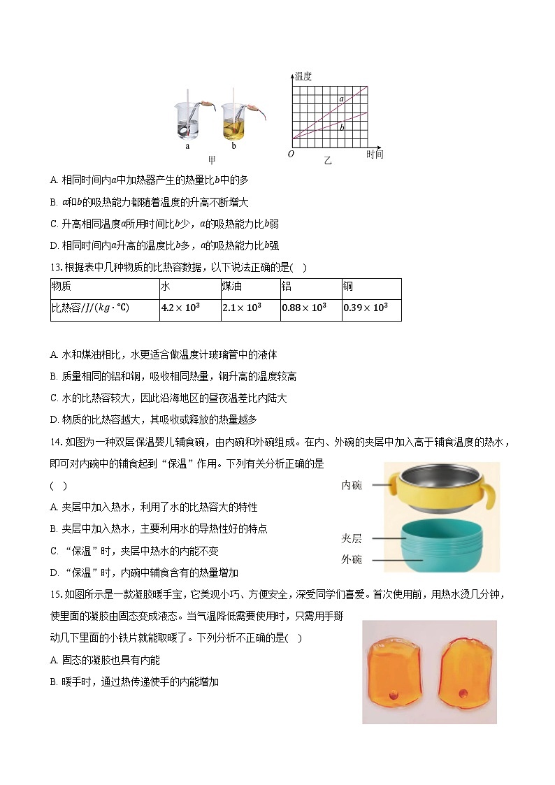 定远育才学校2025-2026学年九年级（上）周测6 物理试题（2025.10.24）第3页