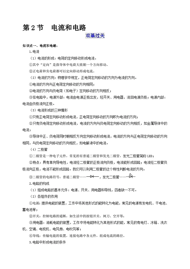 （人教版）九年级物理全一册同步考点讲练第2节 电流和电路（双基过关+考点突破）（解析版）第1页