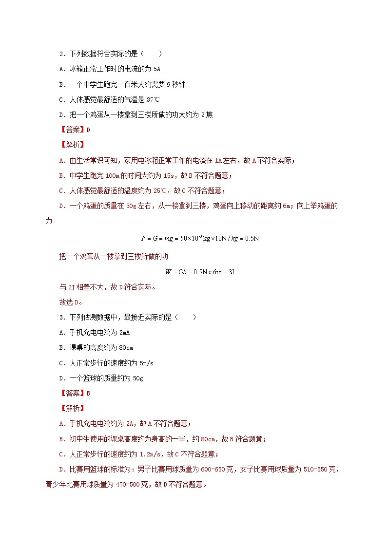 （人教版）九年级物理全一册同步考点讲练第4节  电流的测量（双基过关+考点突破）（解析版）第2页