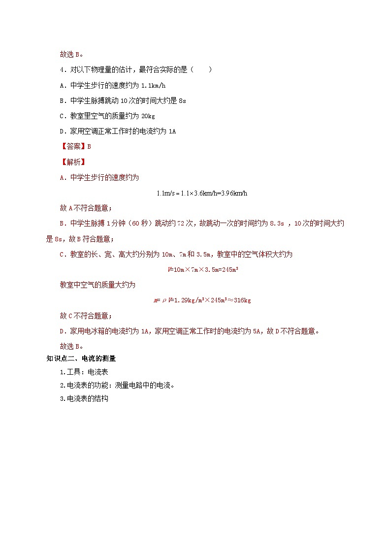 （人教版）九年级物理全一册同步考点讲练第4节  电流的测量（双基过关+考点突破）（解析版）第3页