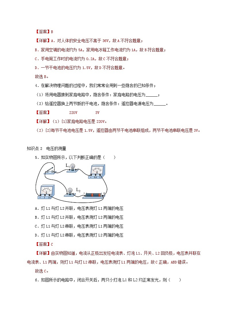 （人教版）九年级物理全一册同步考点讲练第1节  电压（分层作业）（解析版）第2页