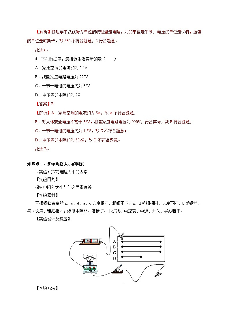 （人教版）九年级物理全一册同步考点讲练第3节  电阻（双基过关+考点突破）（解析版）第3页