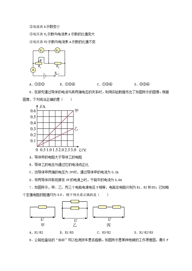 （人教版）九年级物理全一册同步考点讲练第17章 欧姆定律（章末检测）（原卷版）第2页