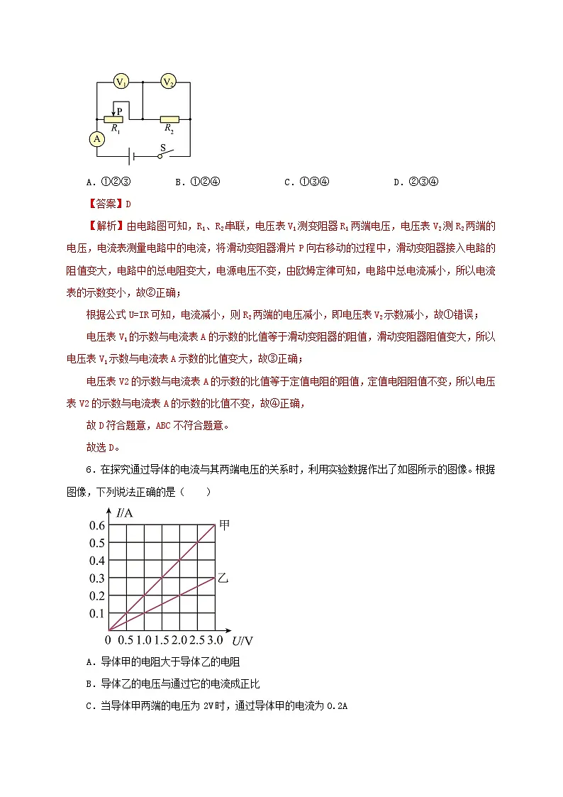 （人教版）九年级物理全一册同步考点讲练第17章 欧姆定律（章末检测）（解析版）第3页
