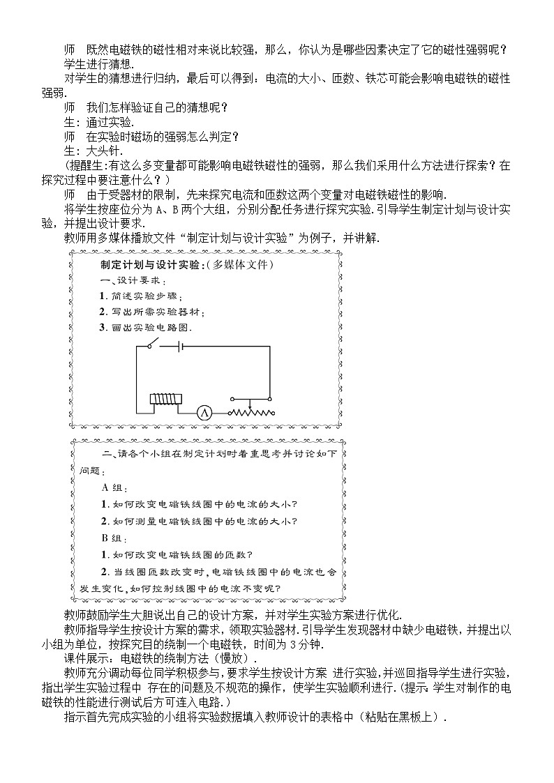 初中物理新人教版九年级全册第二十章第三节 电磁铁  电磁继电器教案（2026春）第2页