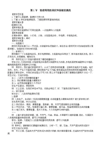 初中物理人教版(2024)九年级全册(2024)第1节 能源利用的现状和面临的挑战教案