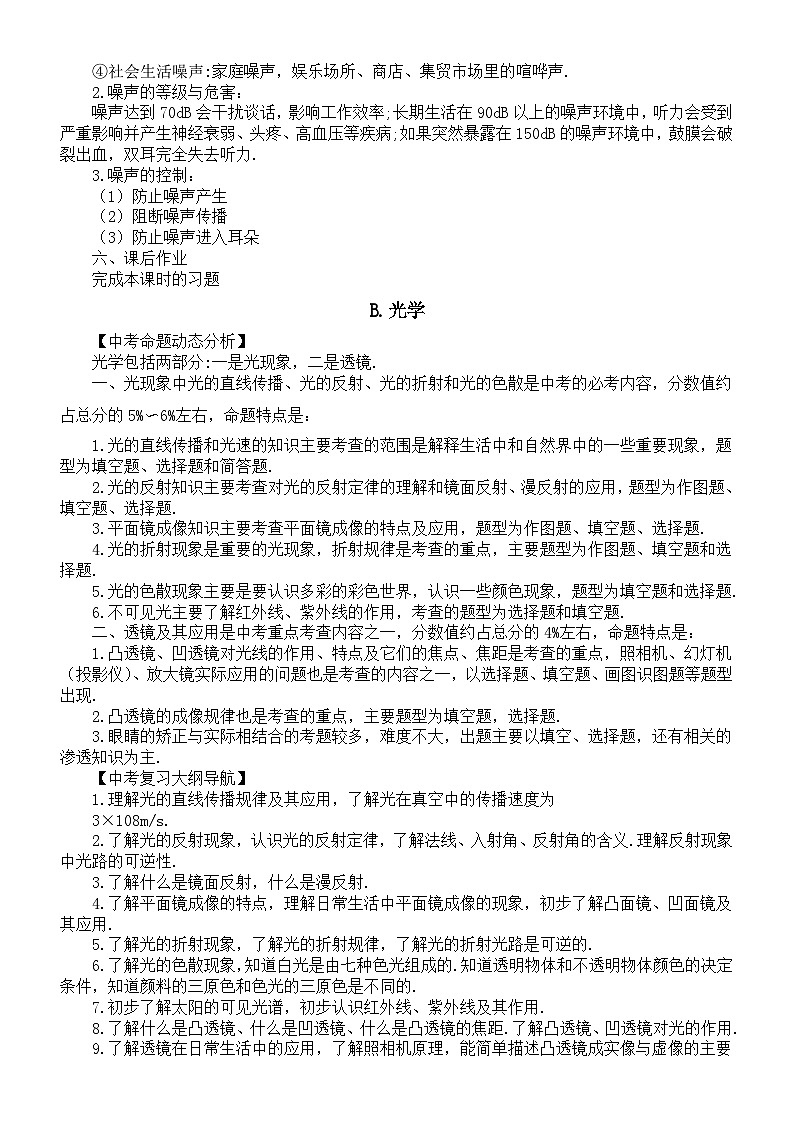初中物理新人教版2026届中考专题总复习专题一 声学和光学教案（2026春）第2页