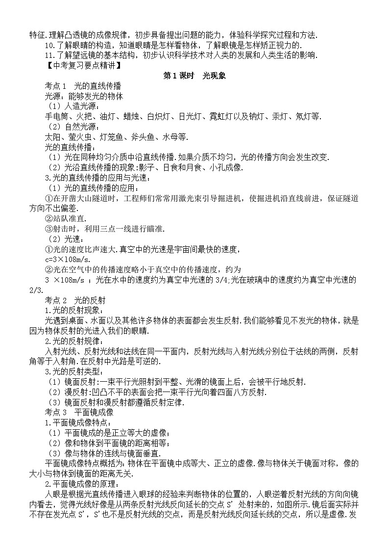 初中物理新人教版2026届中考专题总复习专题一 声学和光学教案（2026春）第3页
