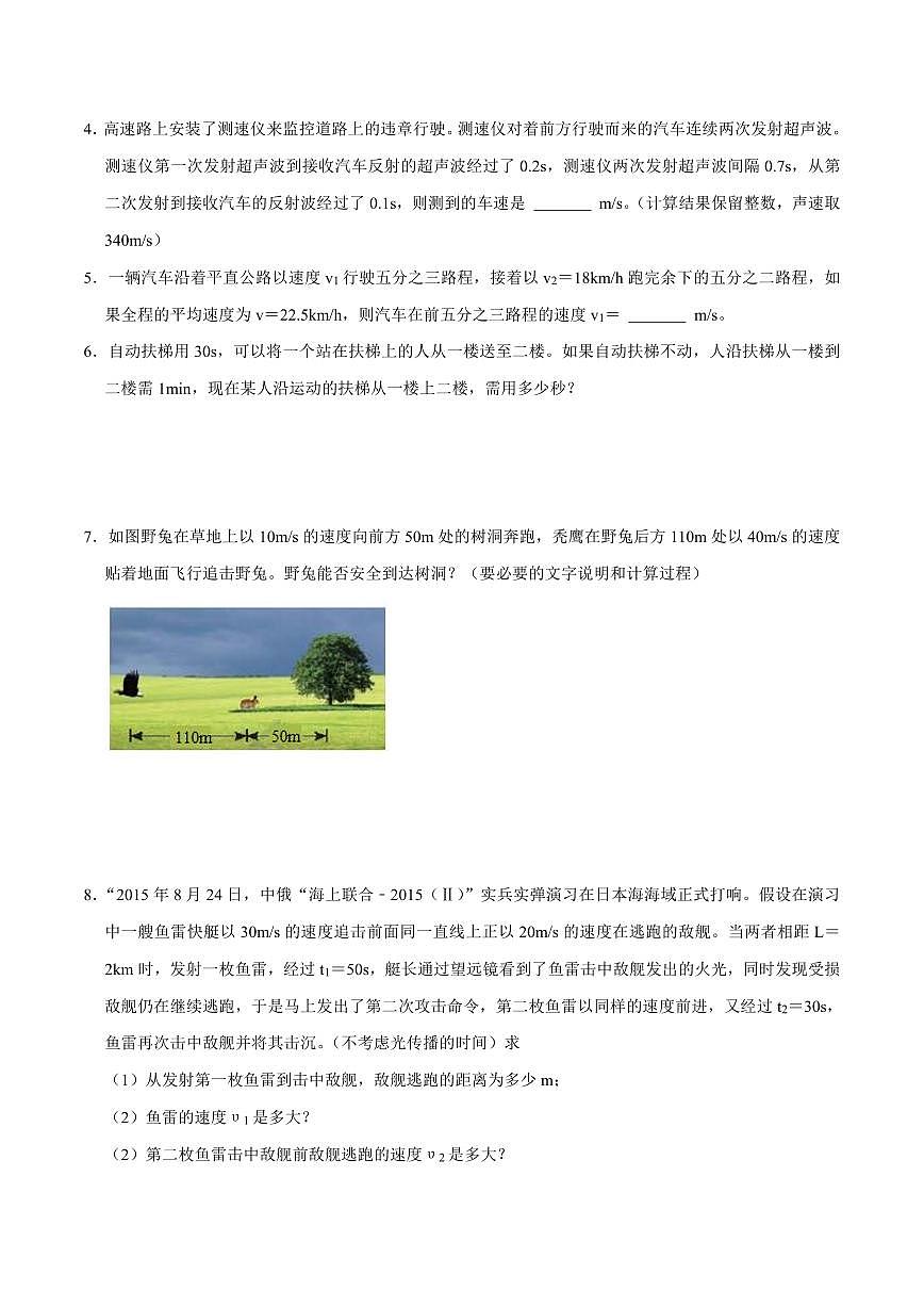 【25八上】物理 备考重难点训练专题1 速度的计算（原卷版）第2页
