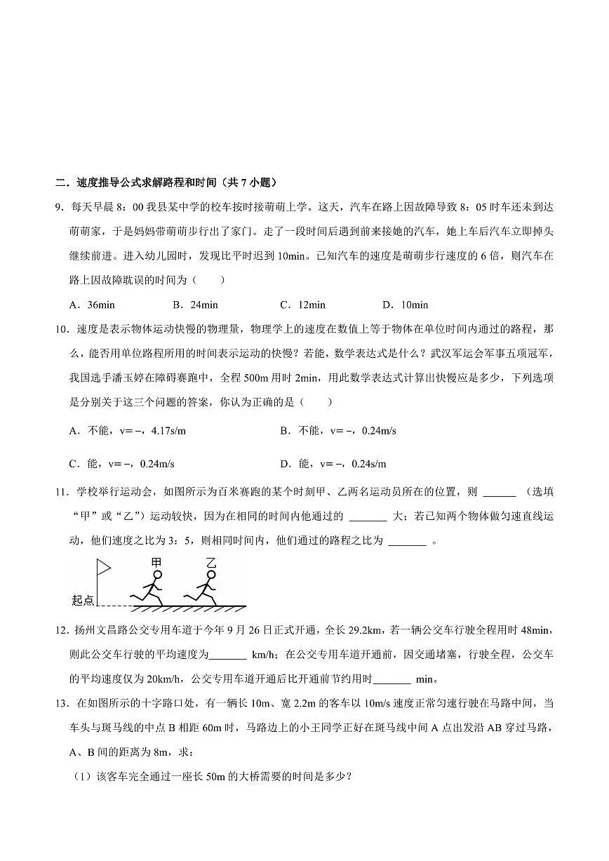 【25八上】物理 备考重难点训练专题1 速度的计算（原卷版）第3页