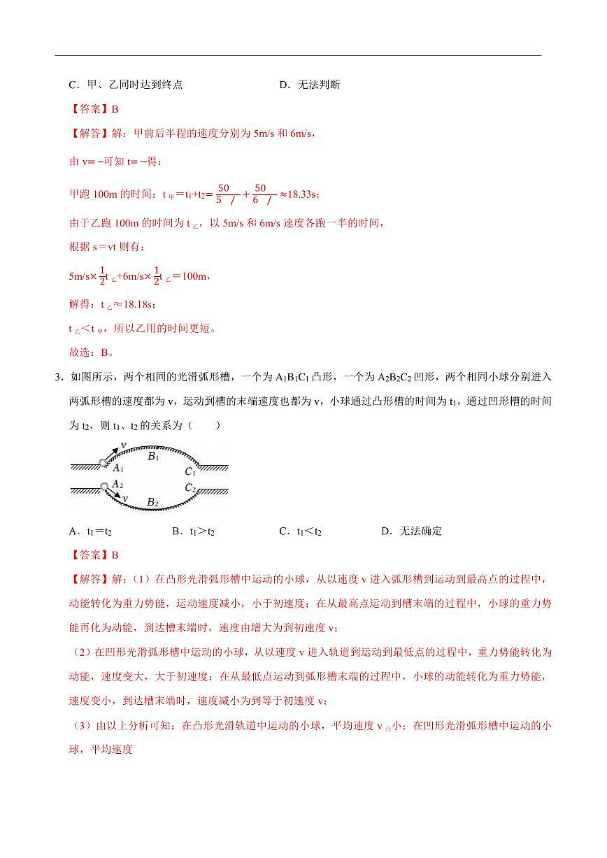 【25八上】物理 备考重难点训练专题1 速度的计算（解析版）第2页