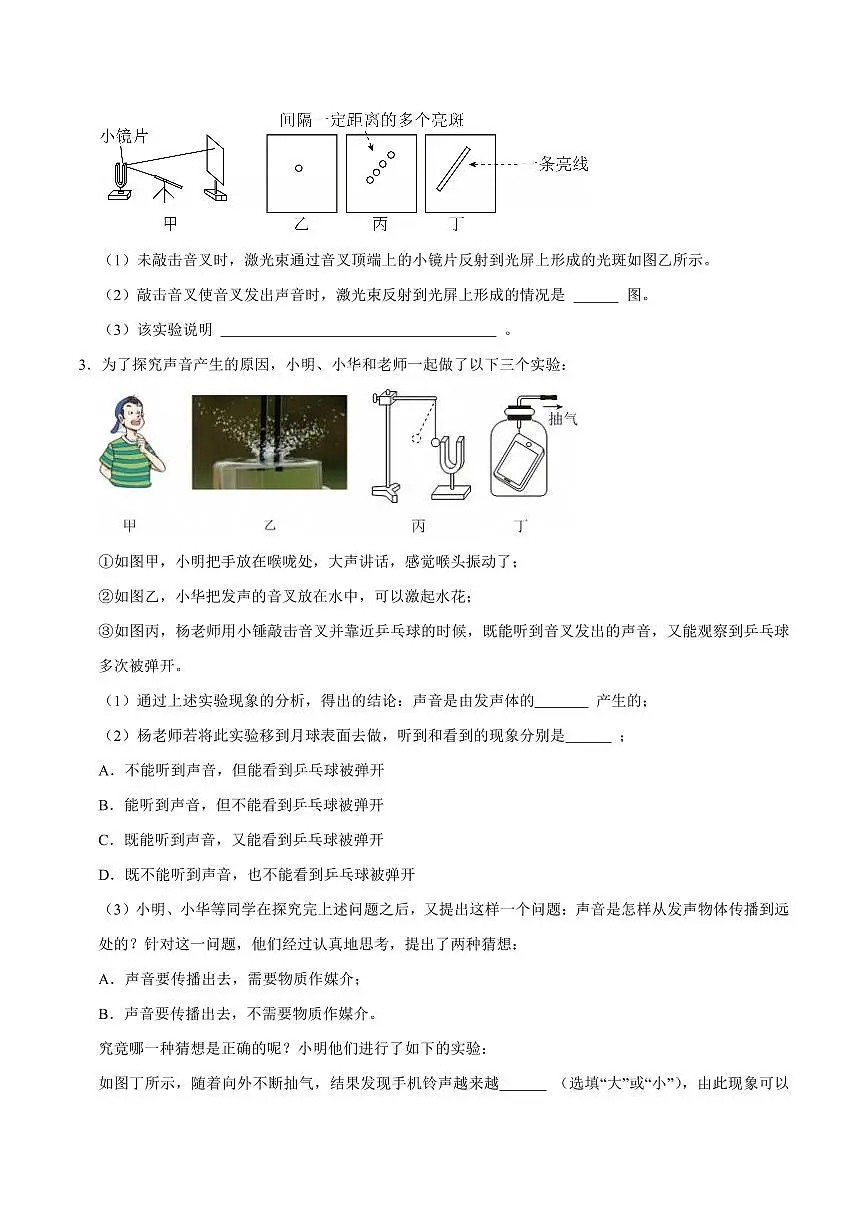 【25八上】物理 备考重难点训练专题3 声现象的相关实验探究（原卷版）第2页