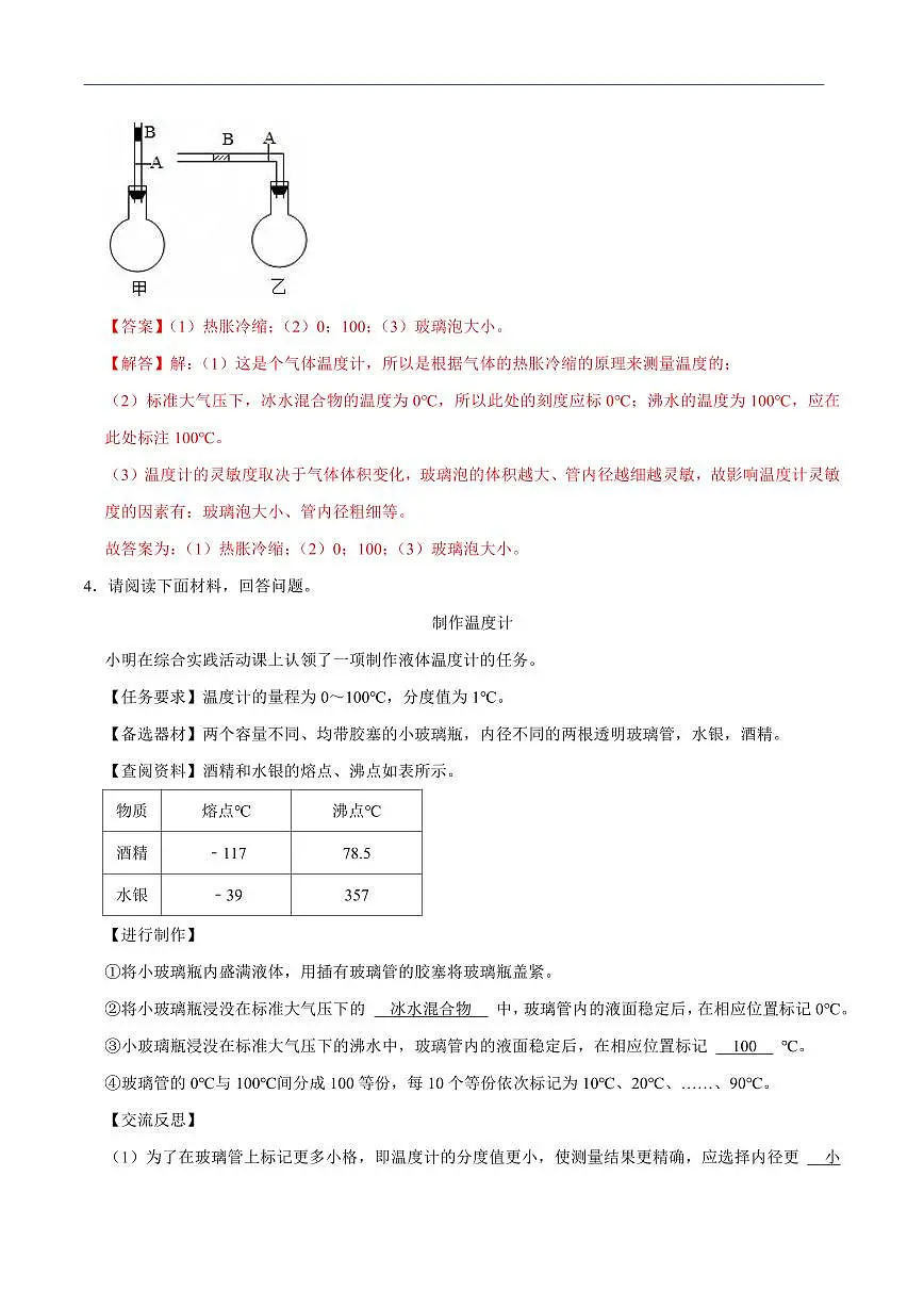 【25八上】物理 备考重难点训练专题4 物态变化相关实验探究（解析版）第3页