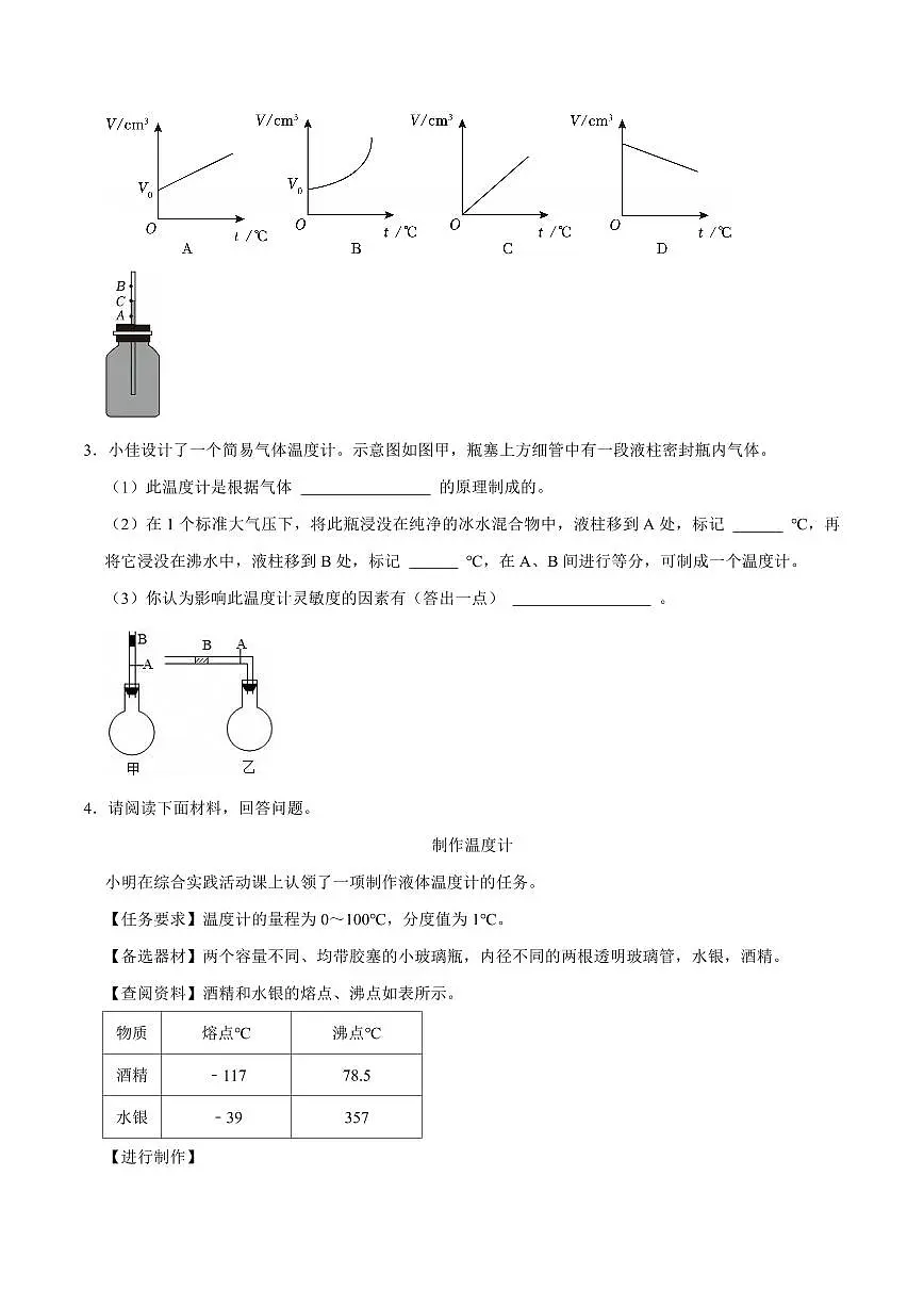 【25八上】物理 备考重难点训练专题4 物态变化相关实验探究（原卷版）第2页