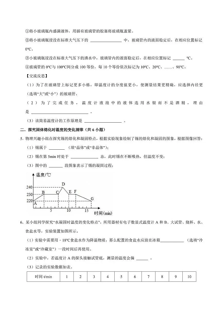 【25八上】物理 备考重难点训练专题4 物态变化相关实验探究（原卷版）第3页