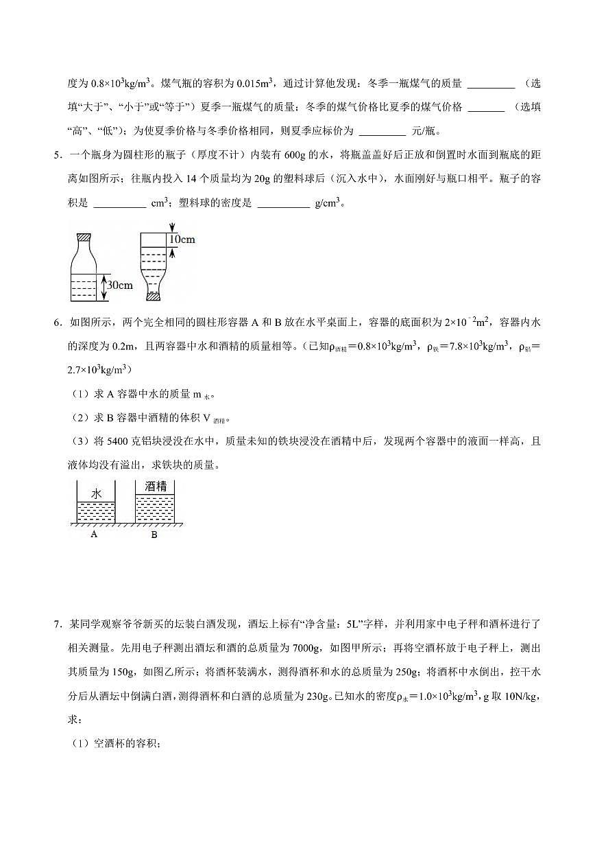 【25八上】物理 备考重难点训练专题9 密度计算专题（原卷版）第2页