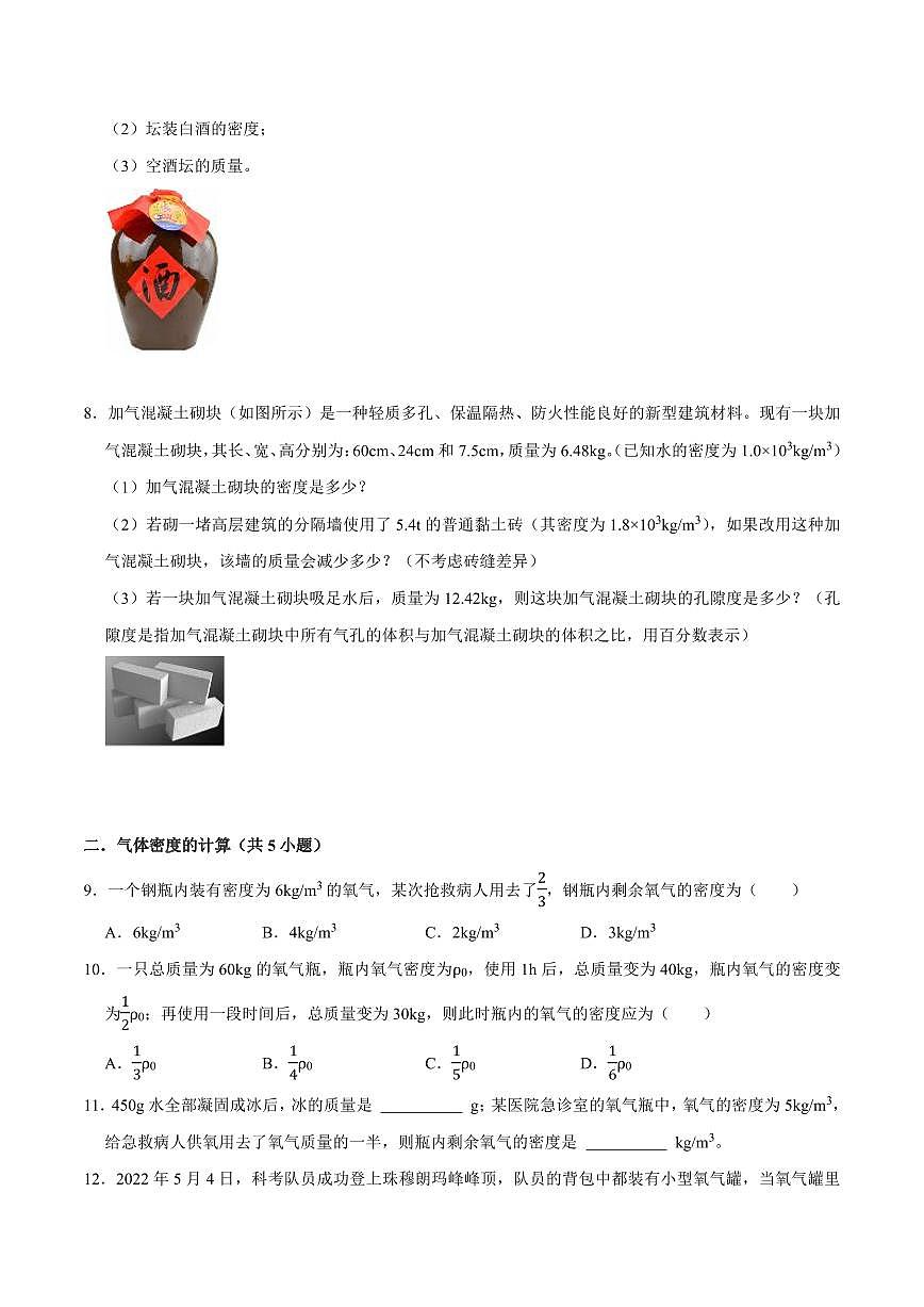 【25八上】物理 备考重难点训练专题9 密度计算专题（原卷版）第3页