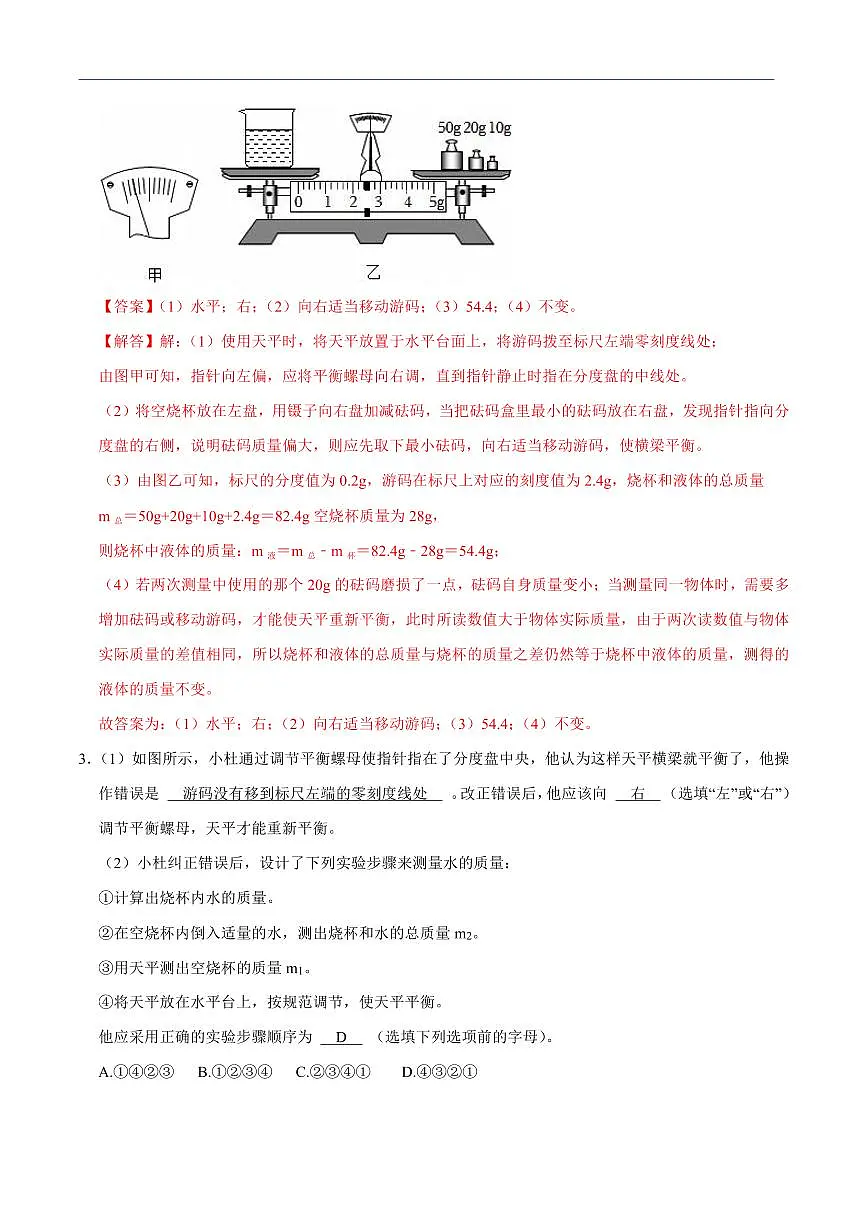 【25八上】物理 备考重难点训练专题8 密度的测量实验专题（解析版）第3页