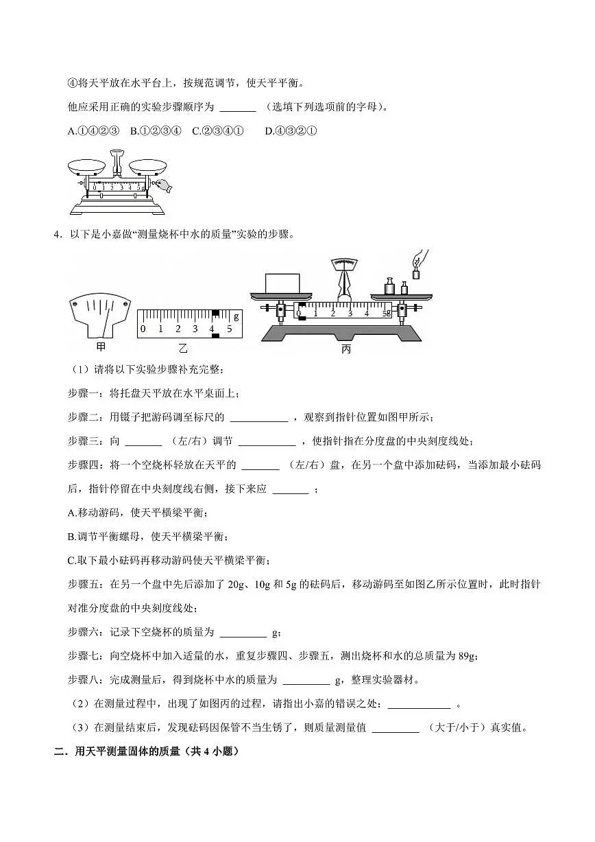 【25八上】物理 备考重难点训练专题8 密度的测量实验专题（原卷版）第3页