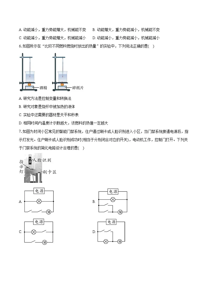 2025-2026学年江苏省南通市如皋市九年级（上）11月期中物理试卷（含答案+解析）第2页