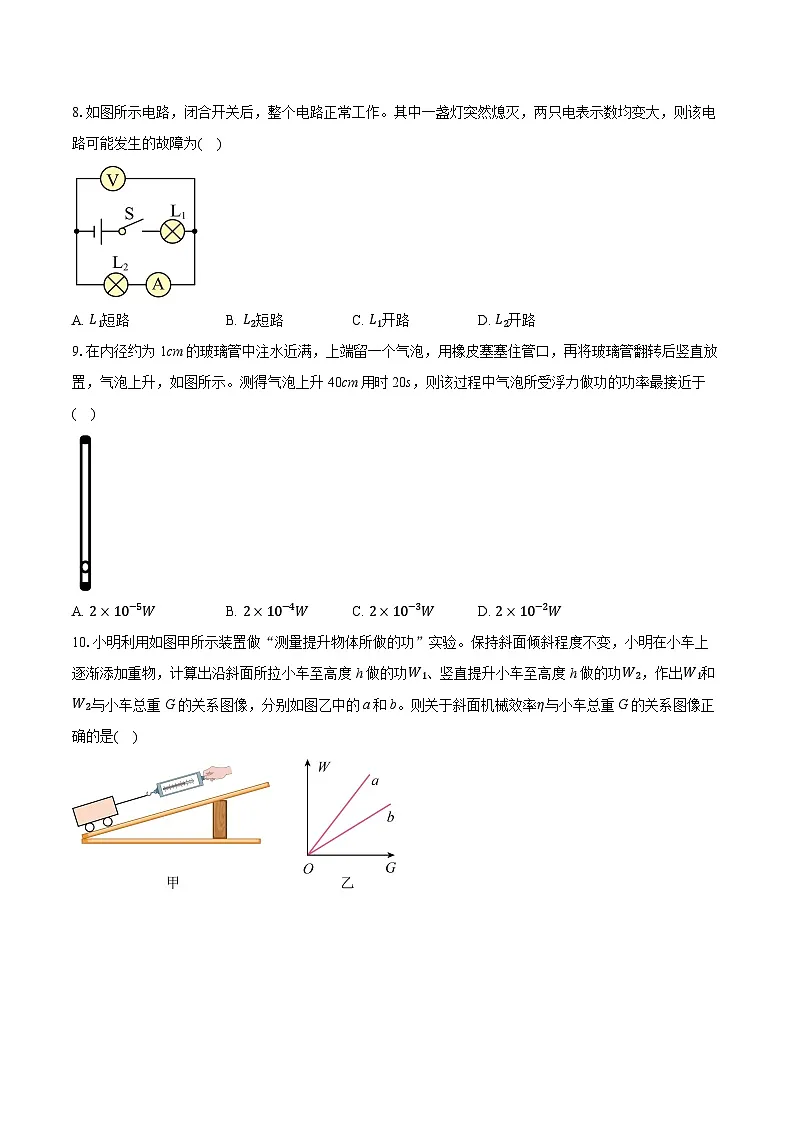 2025-2026学年江苏省南通市如皋市九年级（上）11月期中物理试卷（含答案+解析）第3页