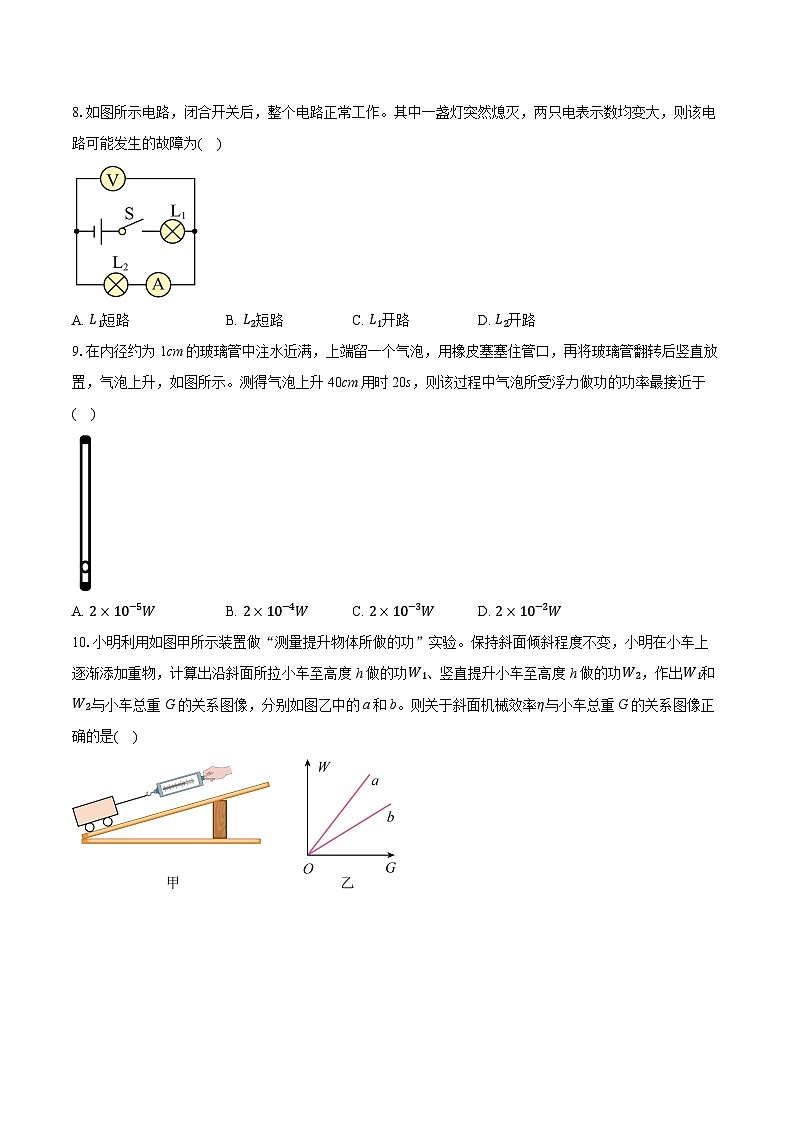 2025-2026学年江苏省南通市如皋市九年级（上）11月期中物理试卷（含答案+解析）第3页