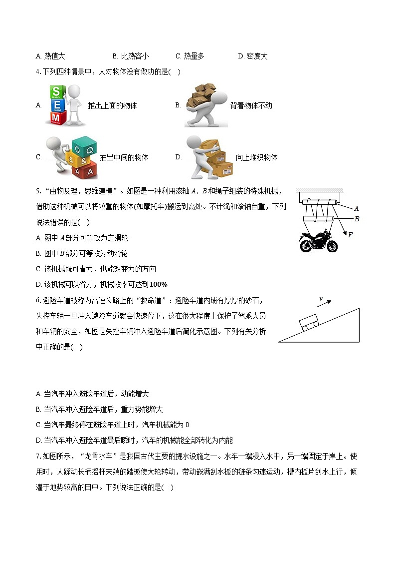 2025-2026学年江苏省无锡市梁溪区九年级（上）期中物理试卷（含答案+解析）第2页