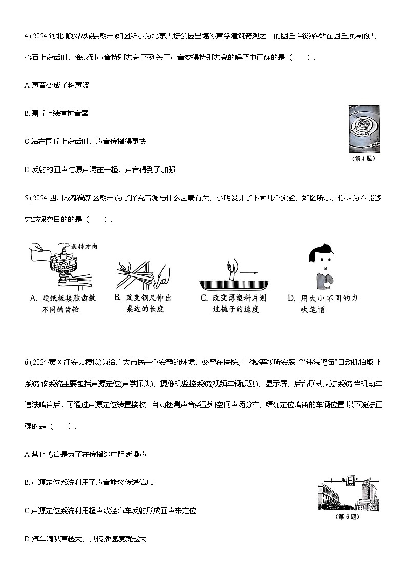 第二章 声现象 提优测试卷 (A)（含解析）2025-2026学年人教版(2024)八年级物理上册第2页