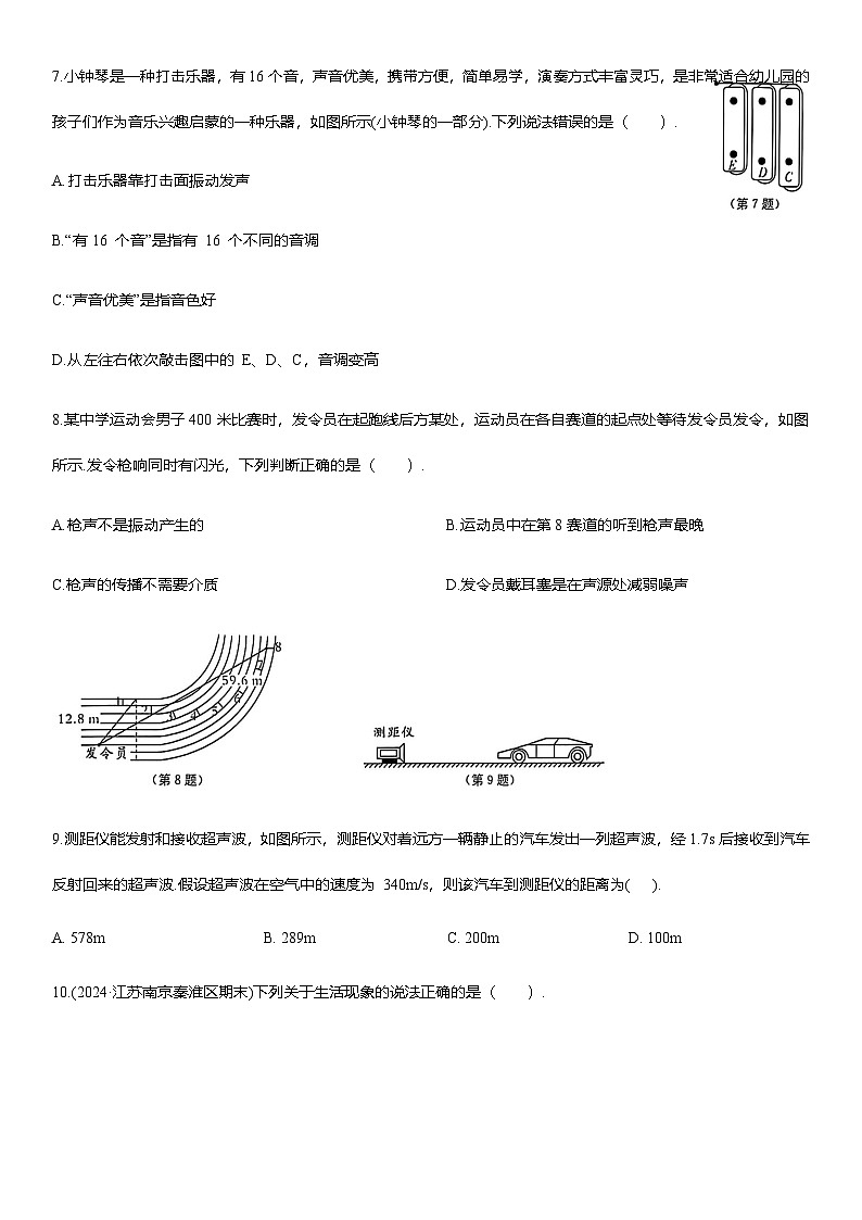 第二章 声现象 提优测试卷 (A)（含解析）2025-2026学年人教版(2024)八年级物理上册第3页