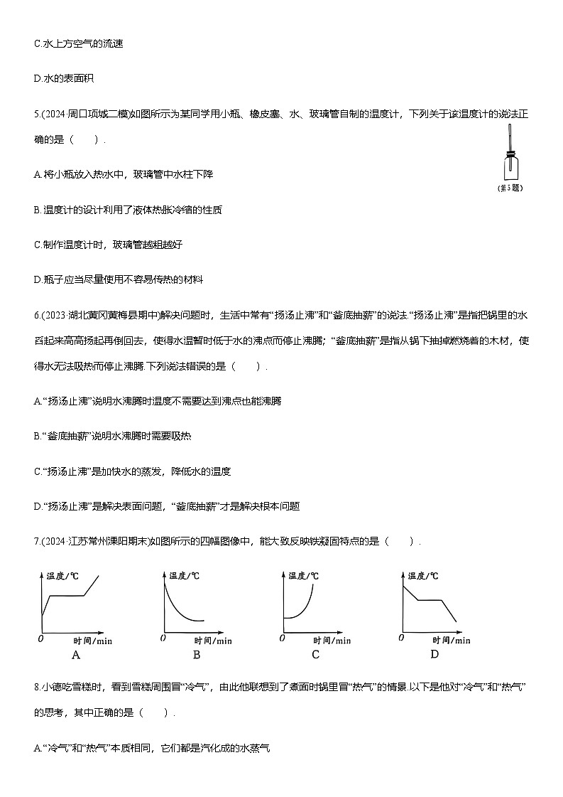 第三章 物态变化 提优测试卷(A) （含解析）2025-2026学年人教版(2024)八年级物理上册第2页