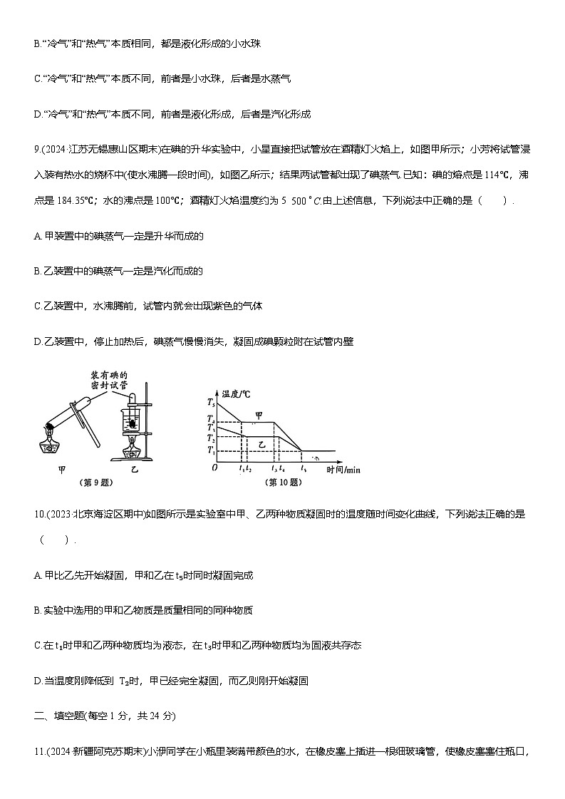 第三章 物态变化 提优测试卷(A) （含解析）2025-2026学年人教版(2024)八年级物理上册第3页