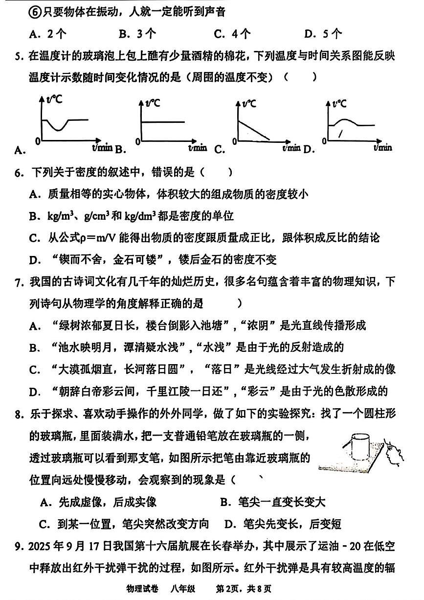 辽宁省鞍山市华育外国语实验学校2025-2026学年八年级上学期12月月考物理试题第2页