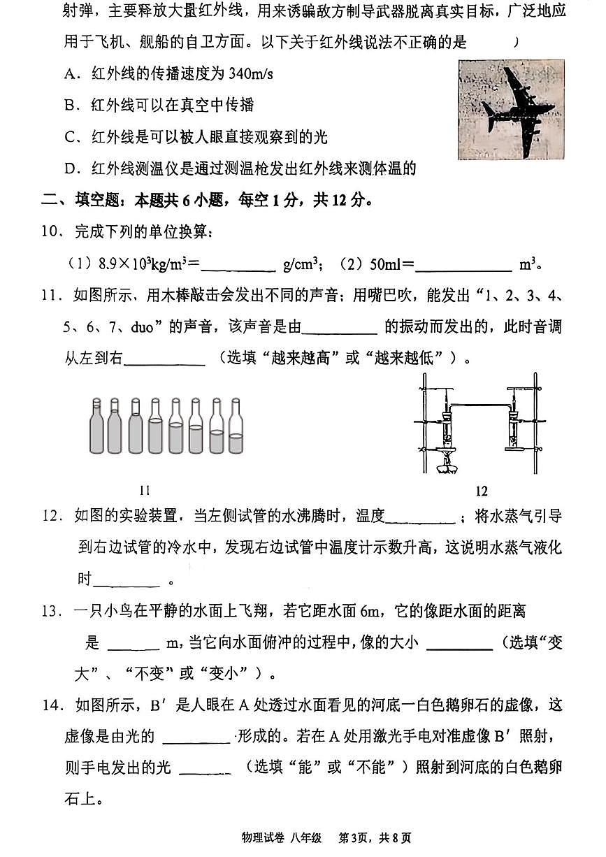 辽宁省鞍山市华育外国语实验学校2025-2026学年八年级上学期12月月考物理试题第3页