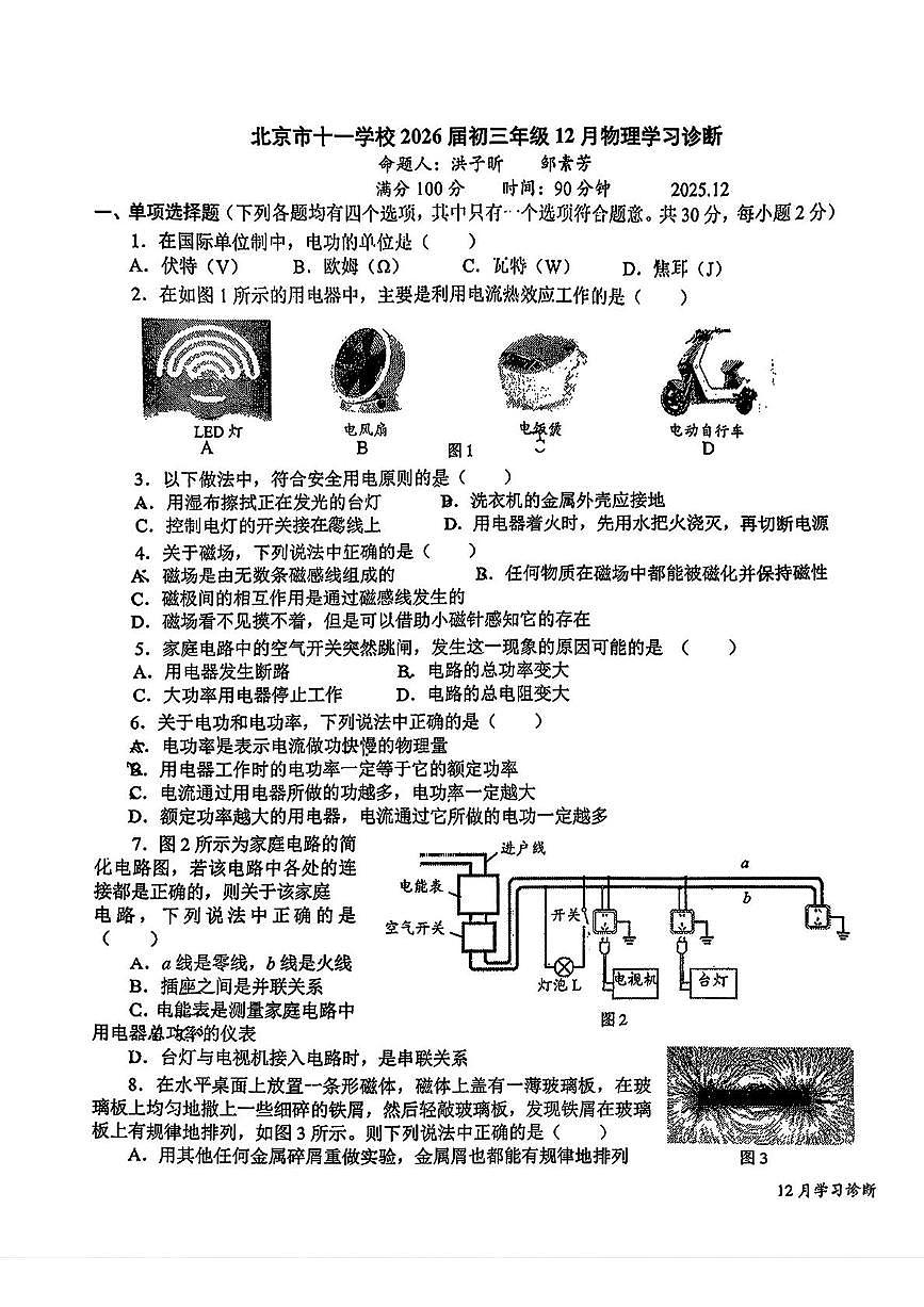 北京市第十一中学2025-2026学年九年级上学期12月月考物理试卷第1页