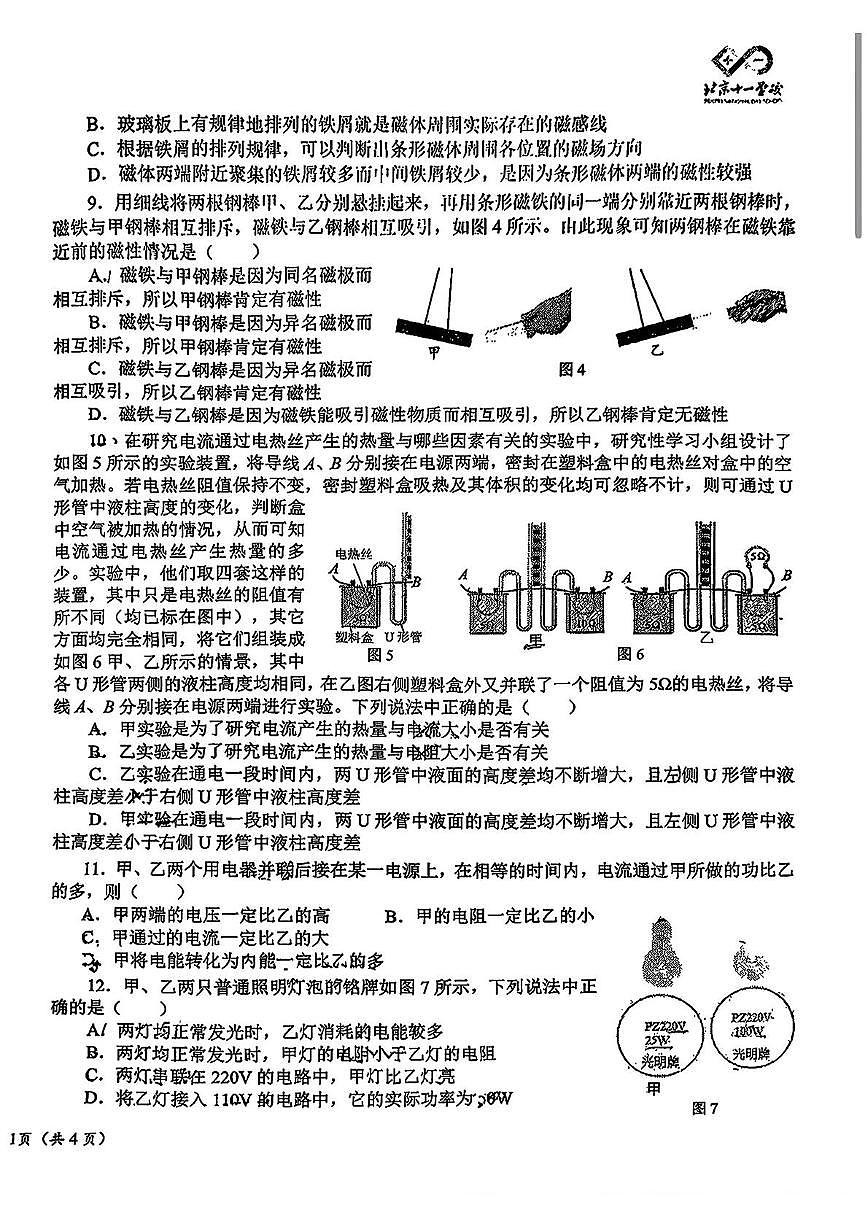 北京市第十一中学2025-2026学年九年级上学期12月月考物理试卷第2页