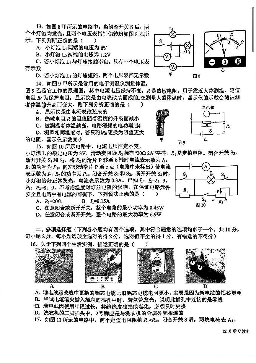 北京市第十一中学2025-2026学年九年级上学期12月月考物理试卷第3页